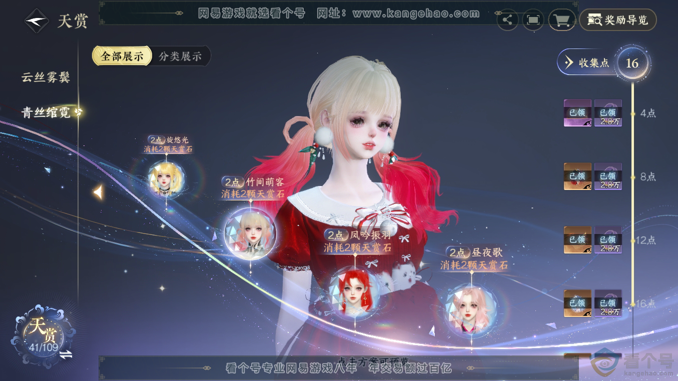 NSH311056逆水寒手游账号详情图11