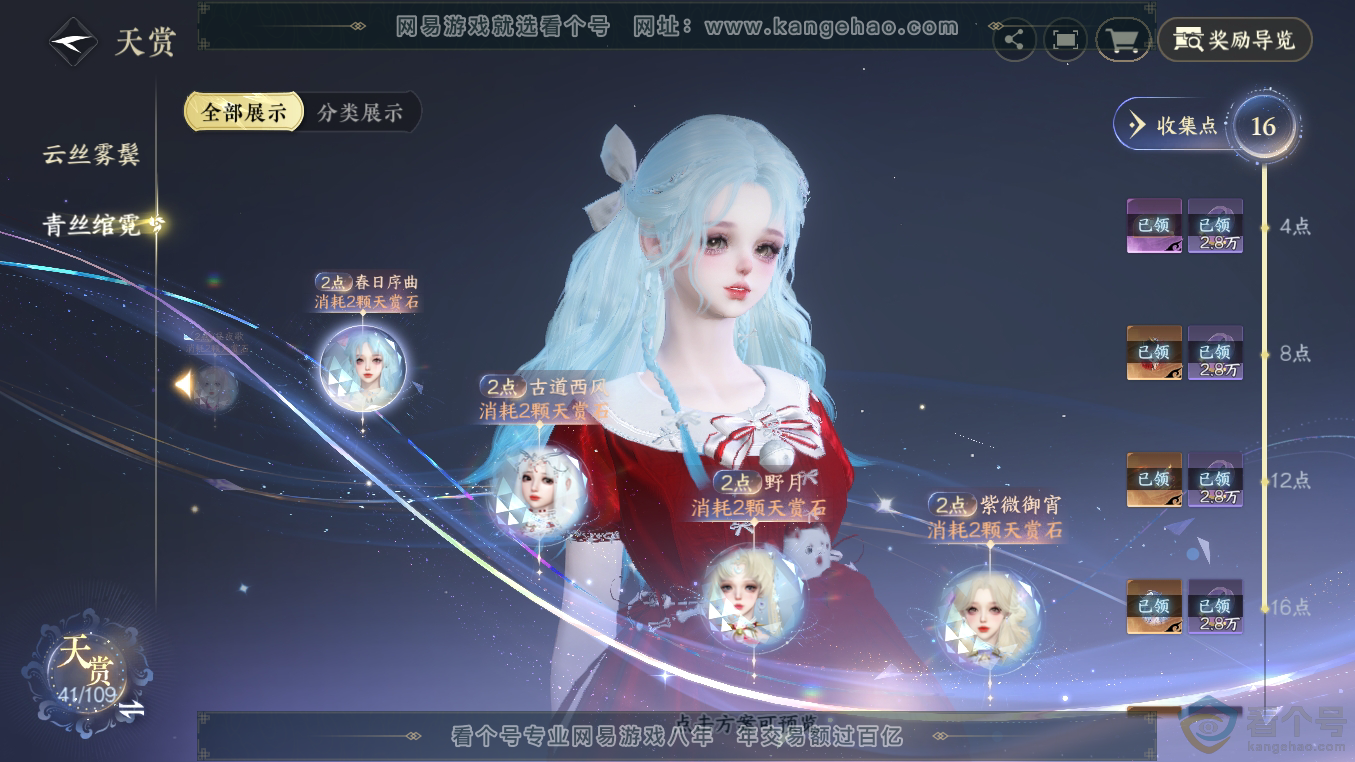 NSH311056逆水寒手游账号详情图14