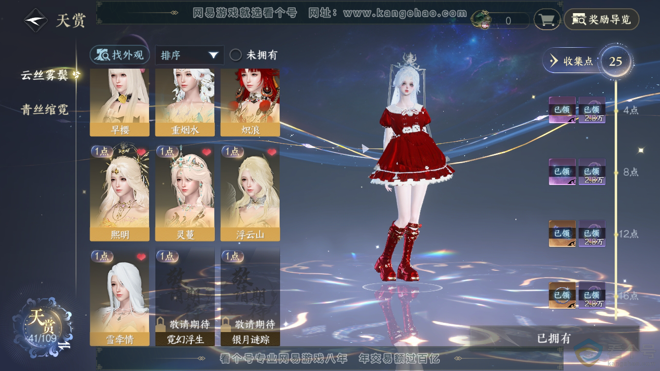 NSH311056逆水寒手游账号详情图9