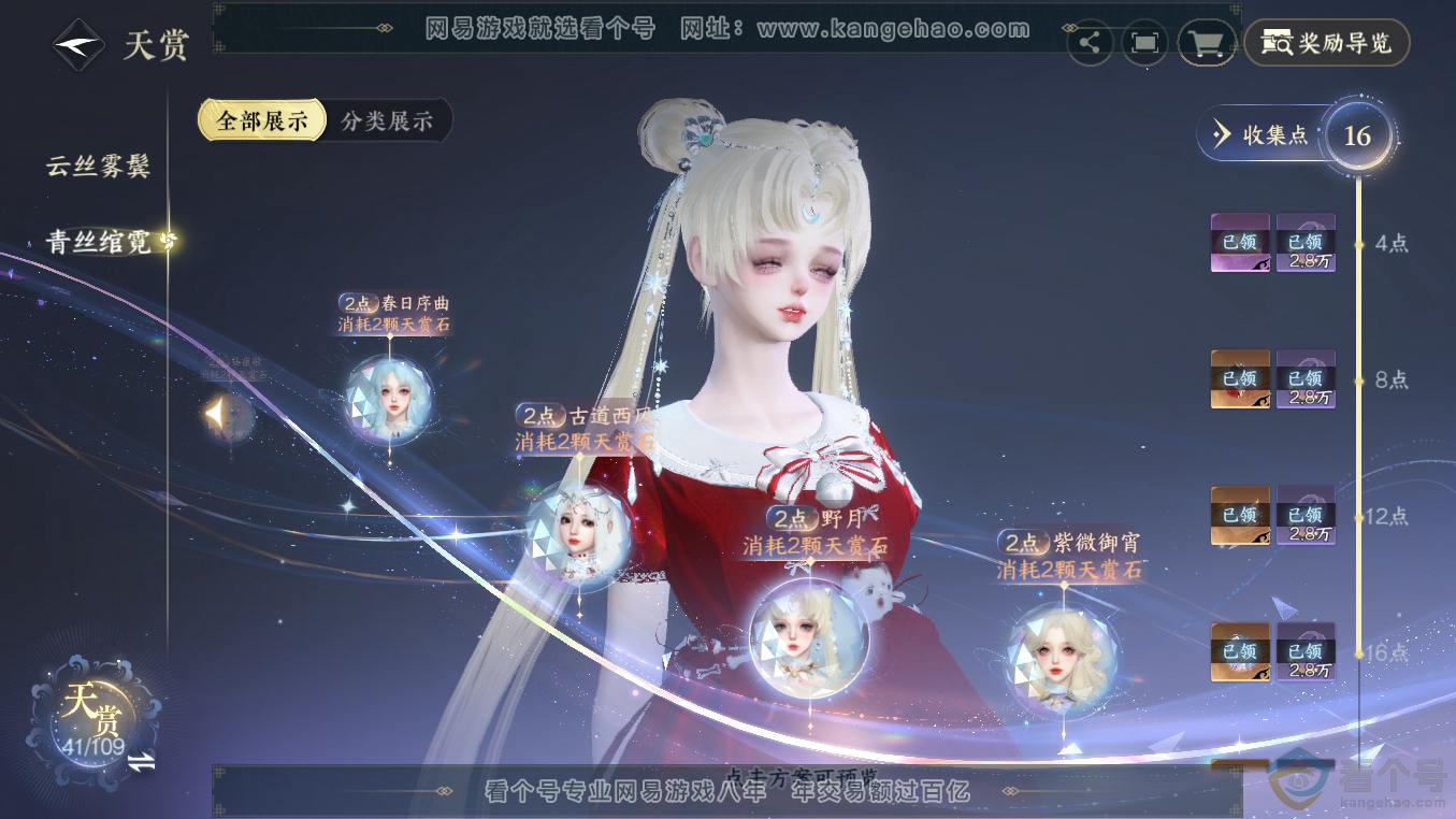 NSH311056逆水寒手游账号详情图16