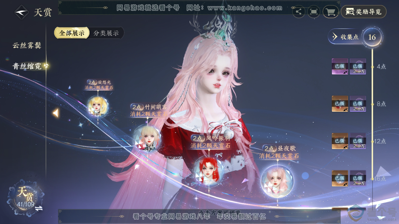 NSH311056逆水寒手游账号详情图13