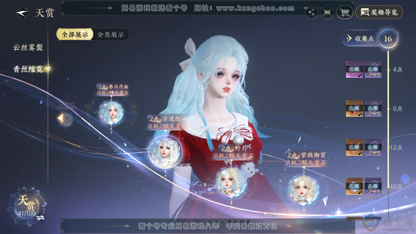 NSH311056逆水寒手游账号详情图15