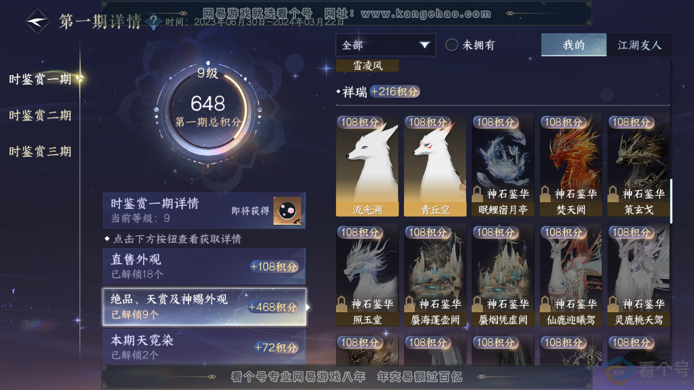NSH311056逆水寒手游账号详情图19