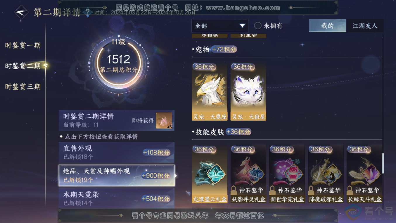 NSH311056逆水寒手游账号详情图21