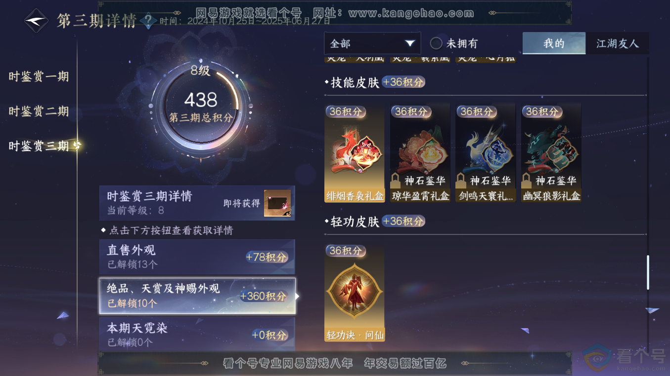 NSH311056逆水寒手游账号详情图24