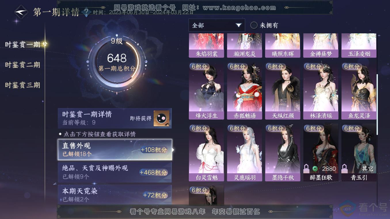 NSH311056逆水寒手游账号详情图26