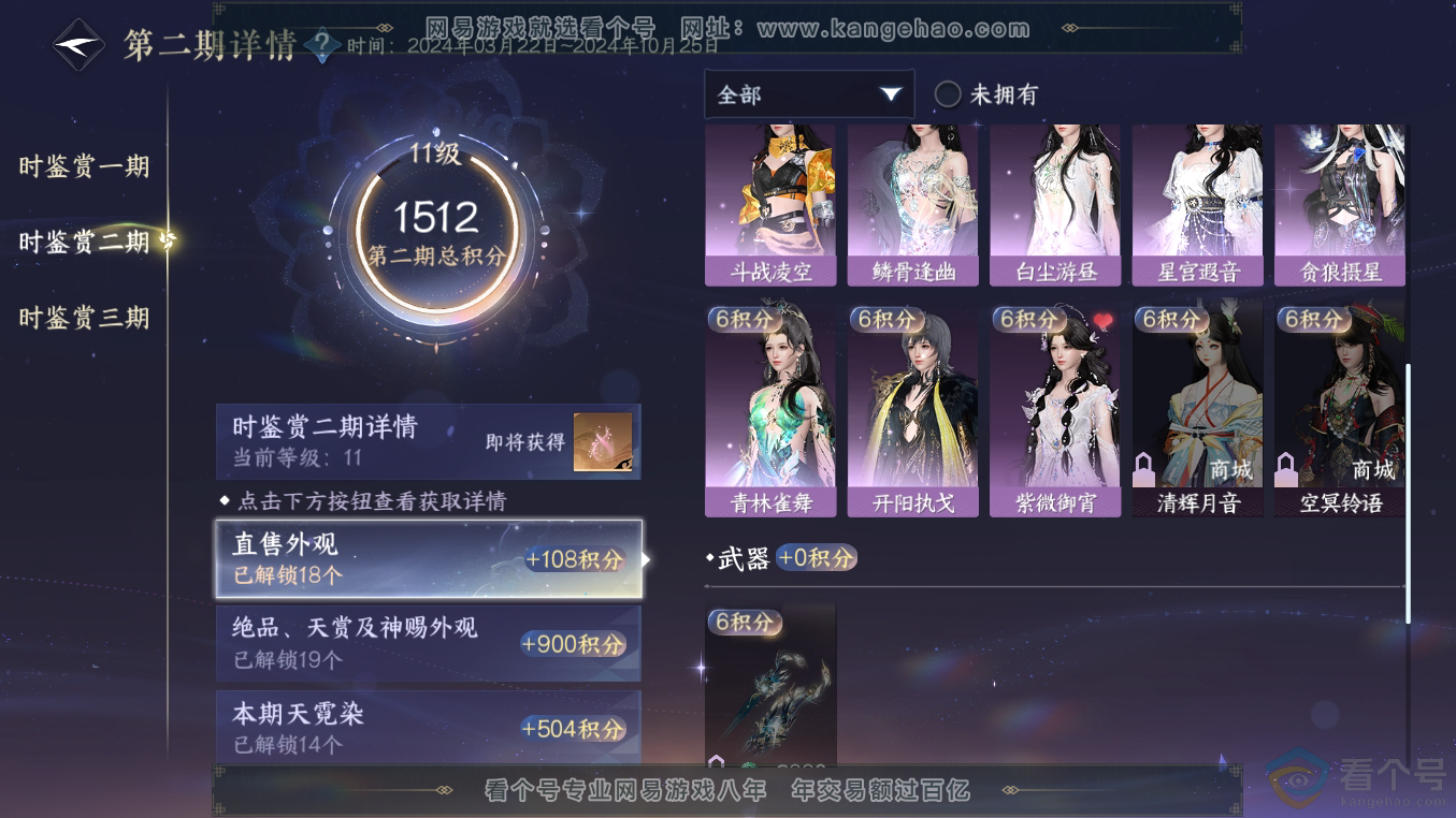 NSH311056逆水寒手游账号详情图28