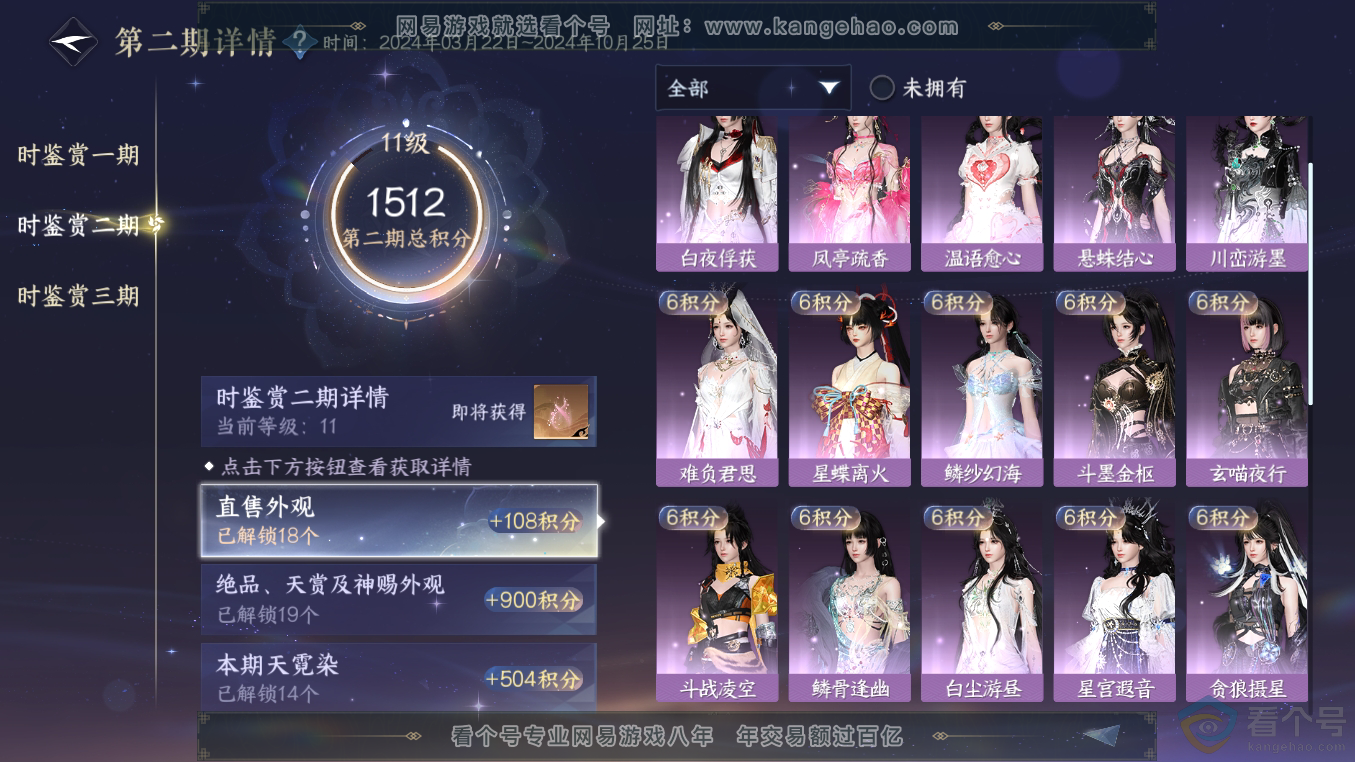 NSH311056逆水寒手游账号详情图27