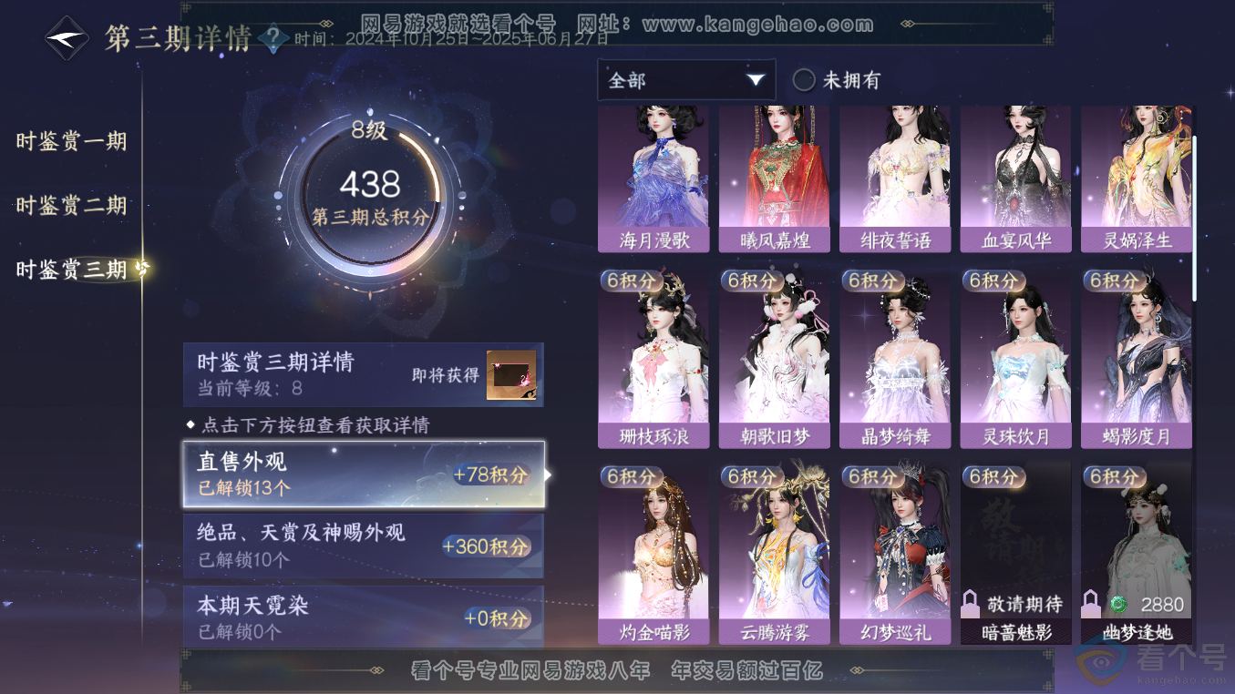 NSH311056逆水寒手游账号详情图29