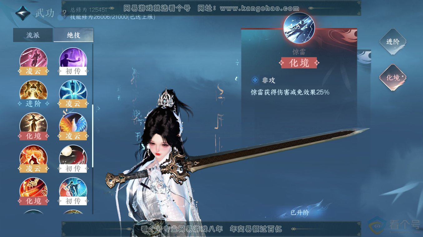 NSH311056逆水寒手游账号详情图31