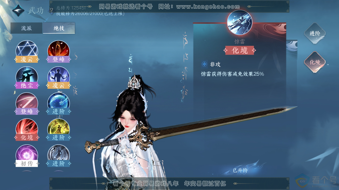 NSH311056逆水寒手游账号详情图30