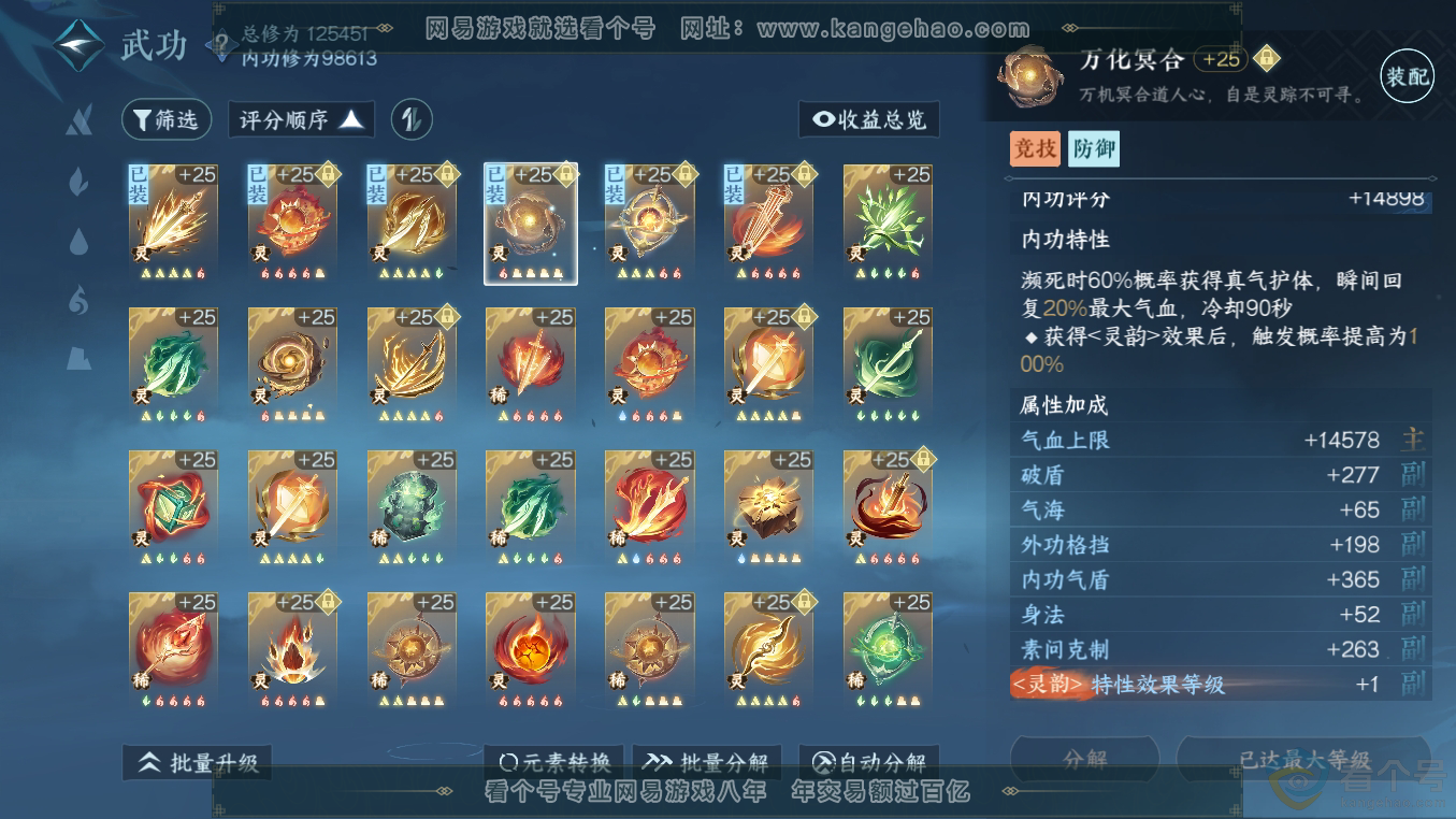NSH311056逆水寒手游账号详情图36