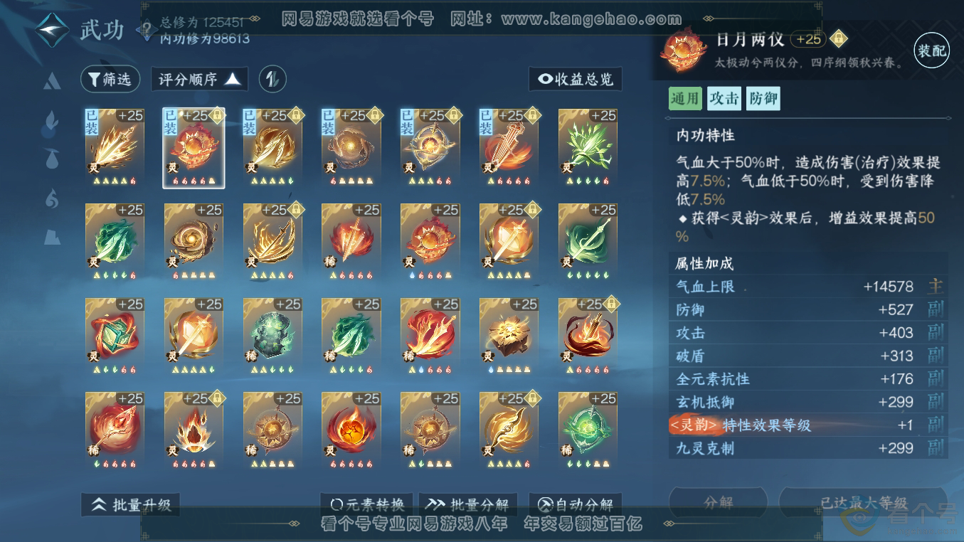 NSH311056逆水寒手游账号详情图34