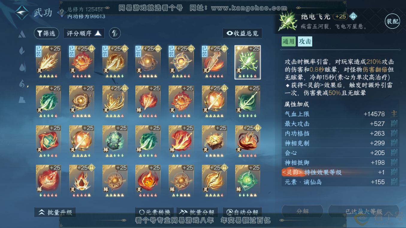 NSH311056逆水寒手游账号详情图39