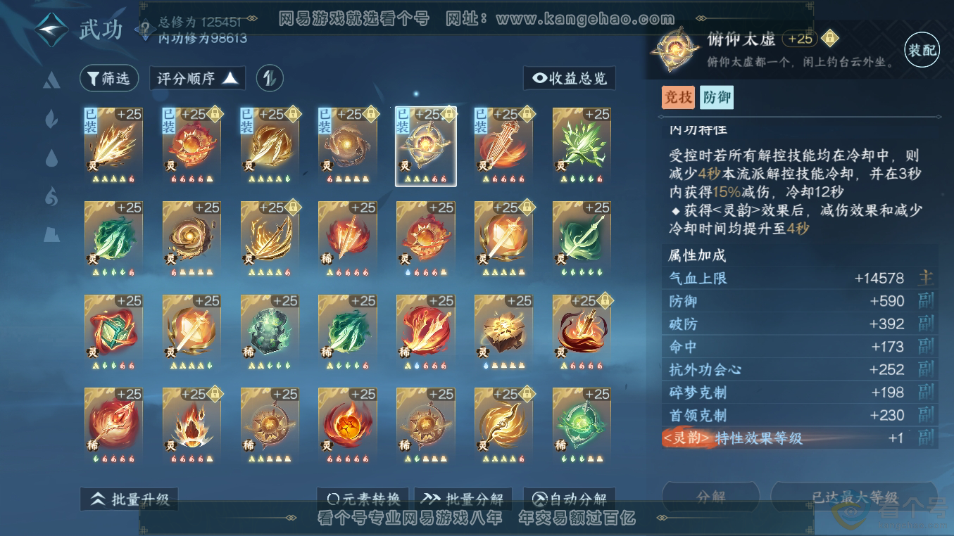 NSH311056逆水寒手游账号详情图37