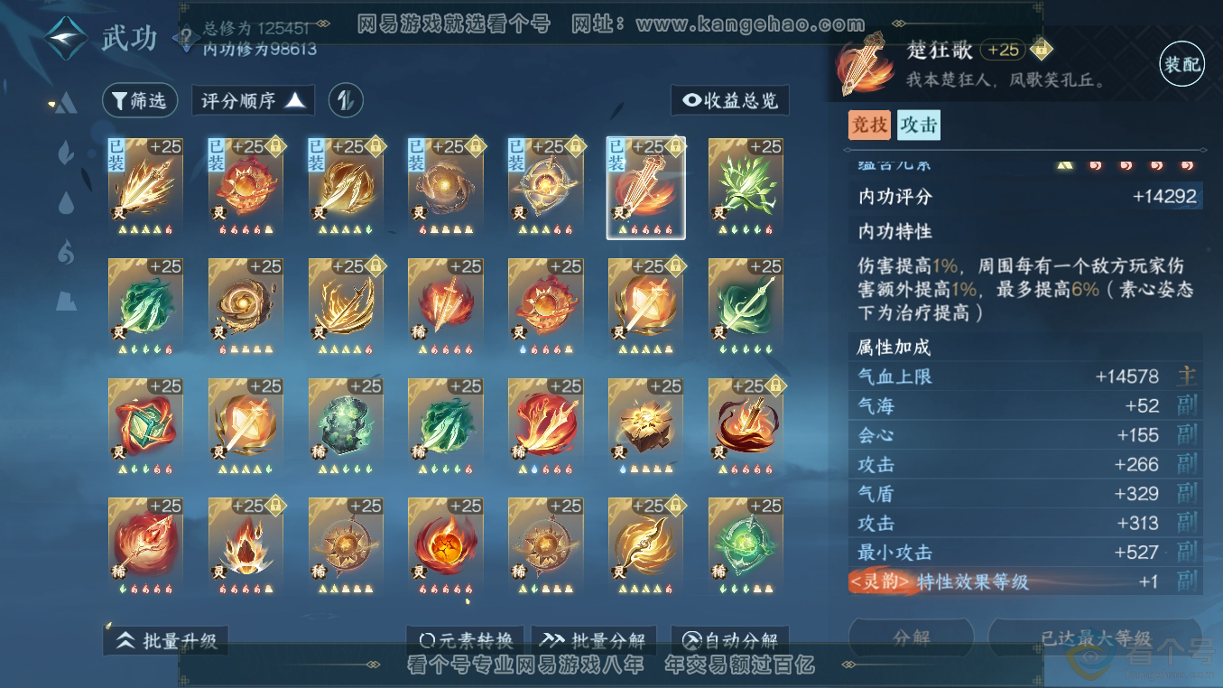 NSH311056逆水寒手游账号详情图38