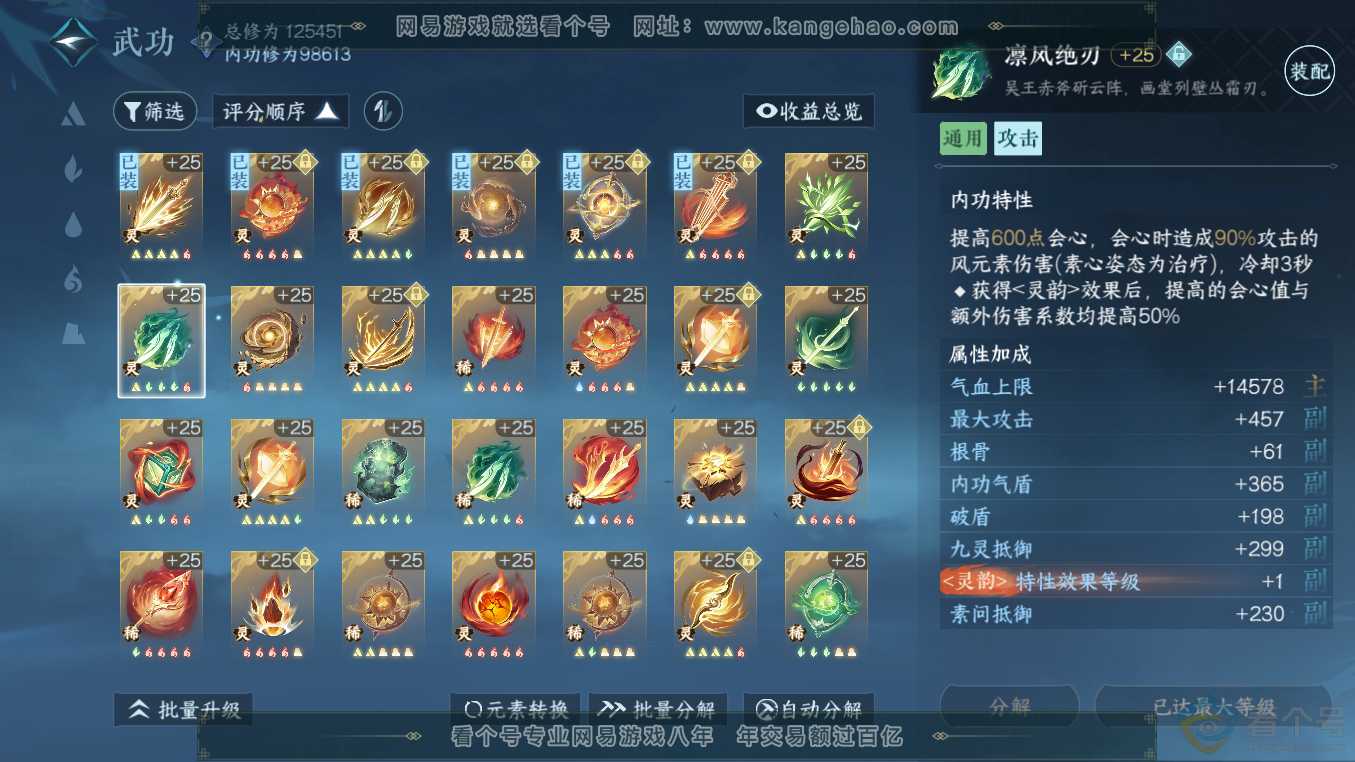 NSH311056逆水寒手游账号详情图40