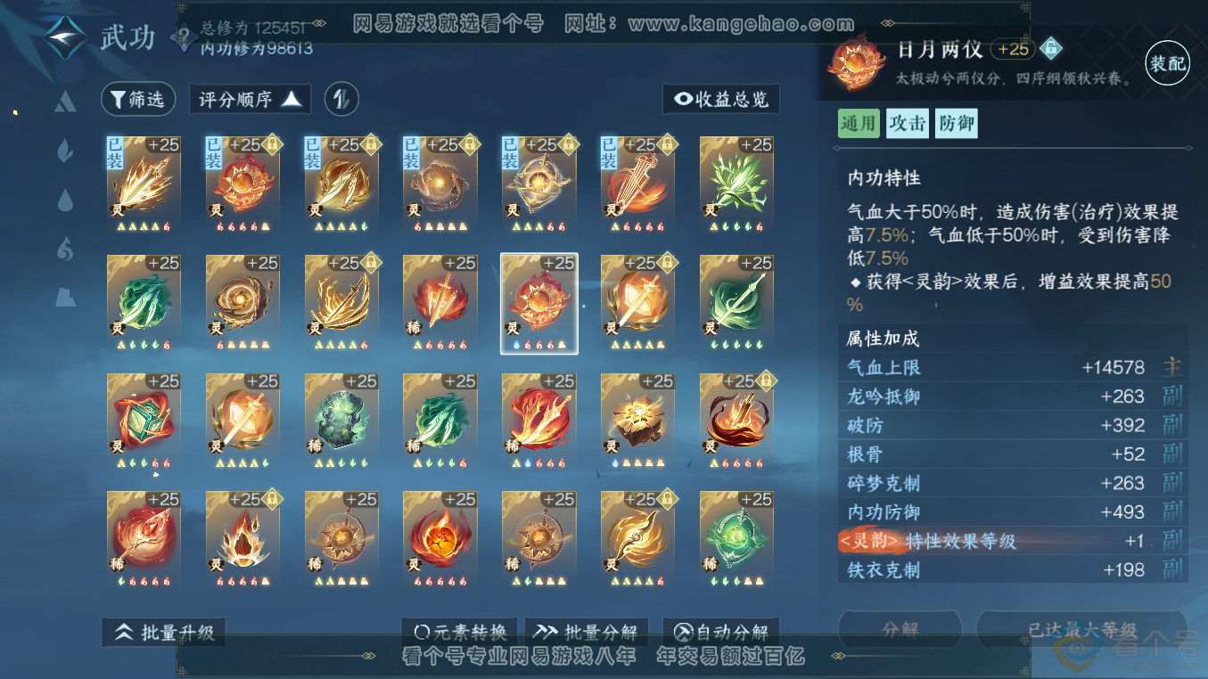 NSH311056逆水寒手游账号详情图43