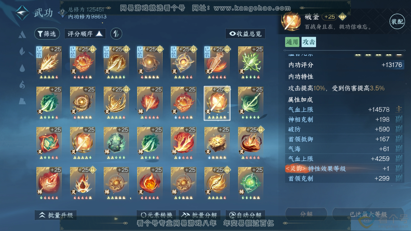 NSH311056逆水寒手游账号详情图44