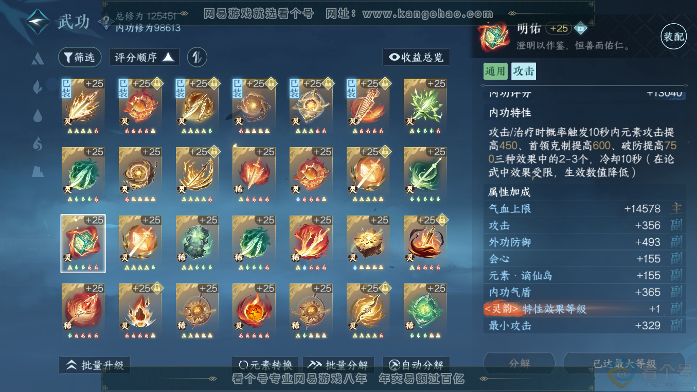 NSH311056逆水寒手游账号详情图46