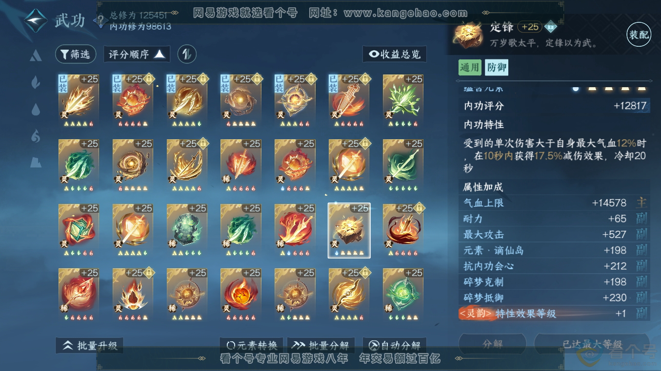 NSH311056逆水寒手游账号详情图48
