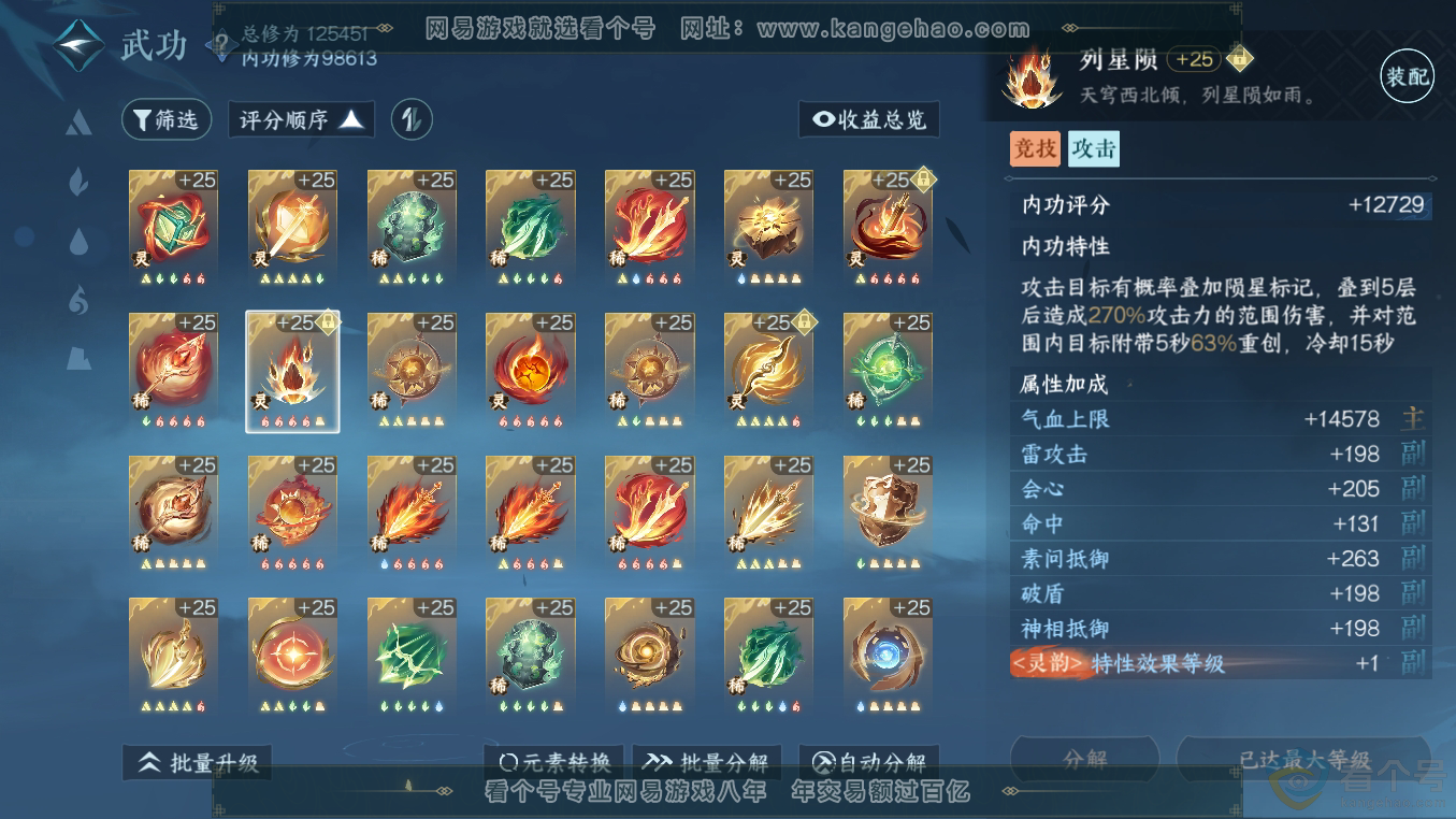 NSH311056逆水寒手游账号详情图50