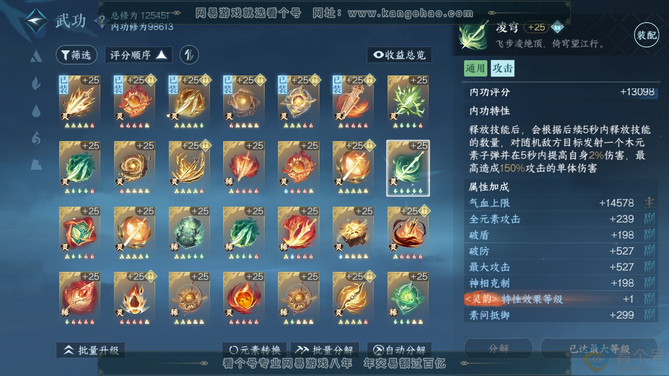 NSH311056逆水寒手游账号详情图45