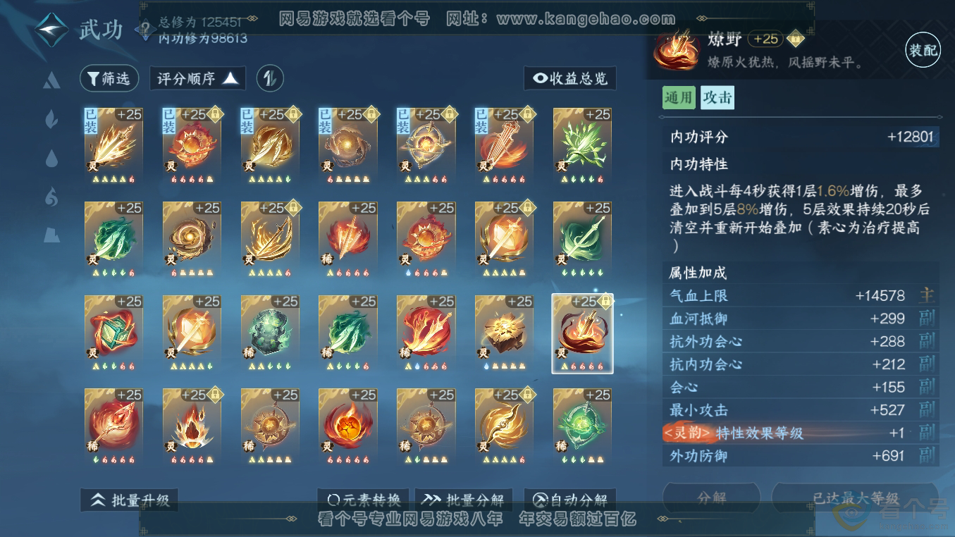NSH311056逆水寒手游账号详情图49