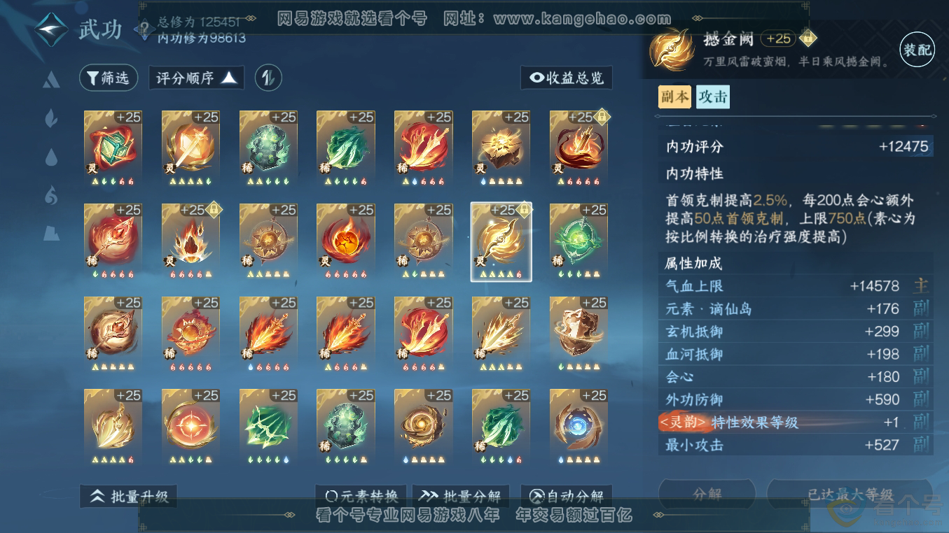 NSH311056逆水寒手游账号详情图52
