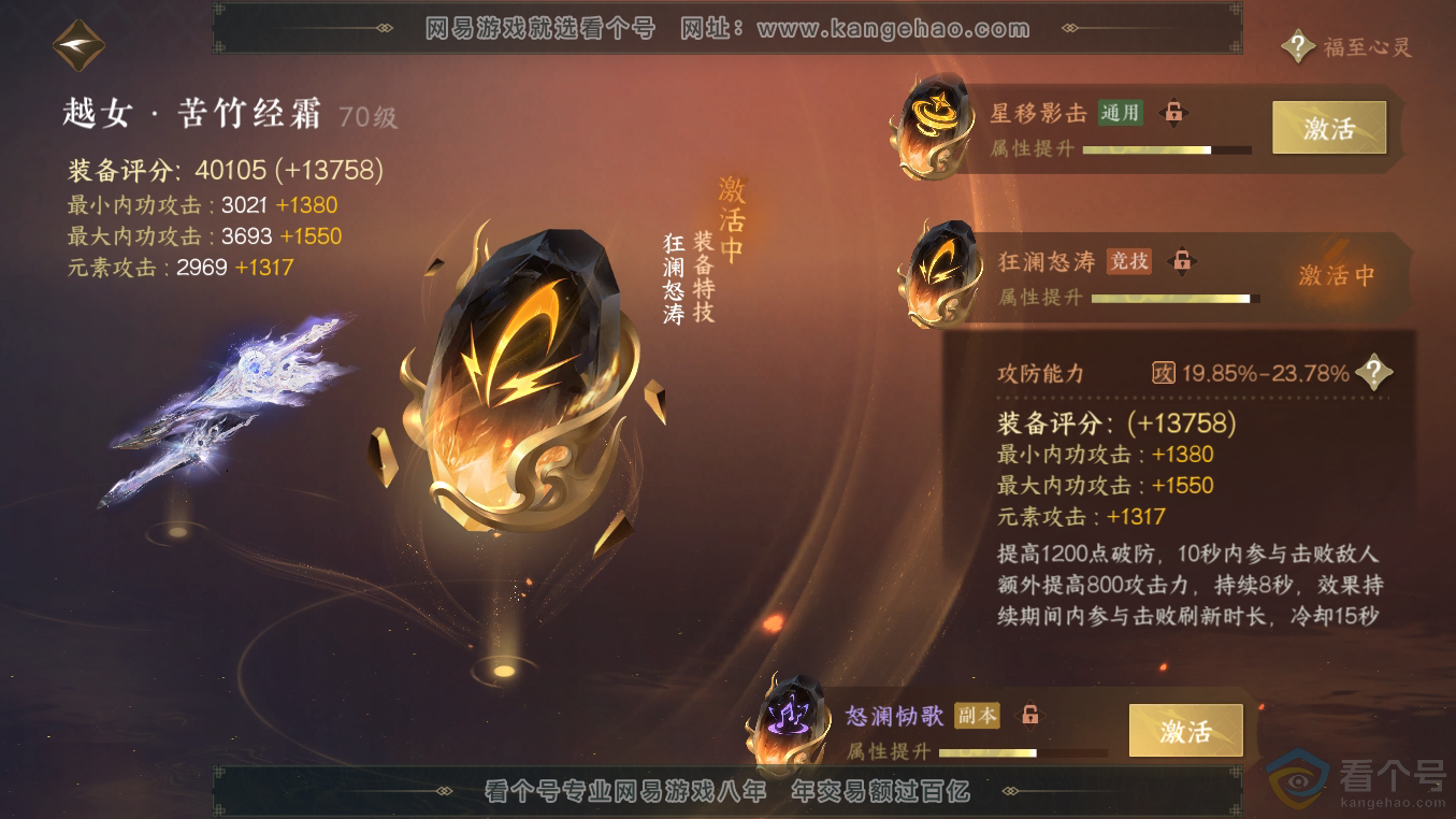 NSH311056逆水寒手游账号详情图53