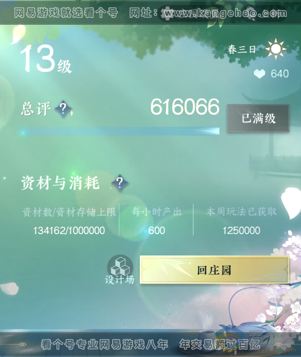 NSH311056逆水寒手游账号详情图61