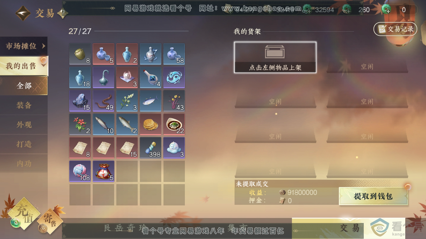 NSH311056逆水寒手游账号详情图63