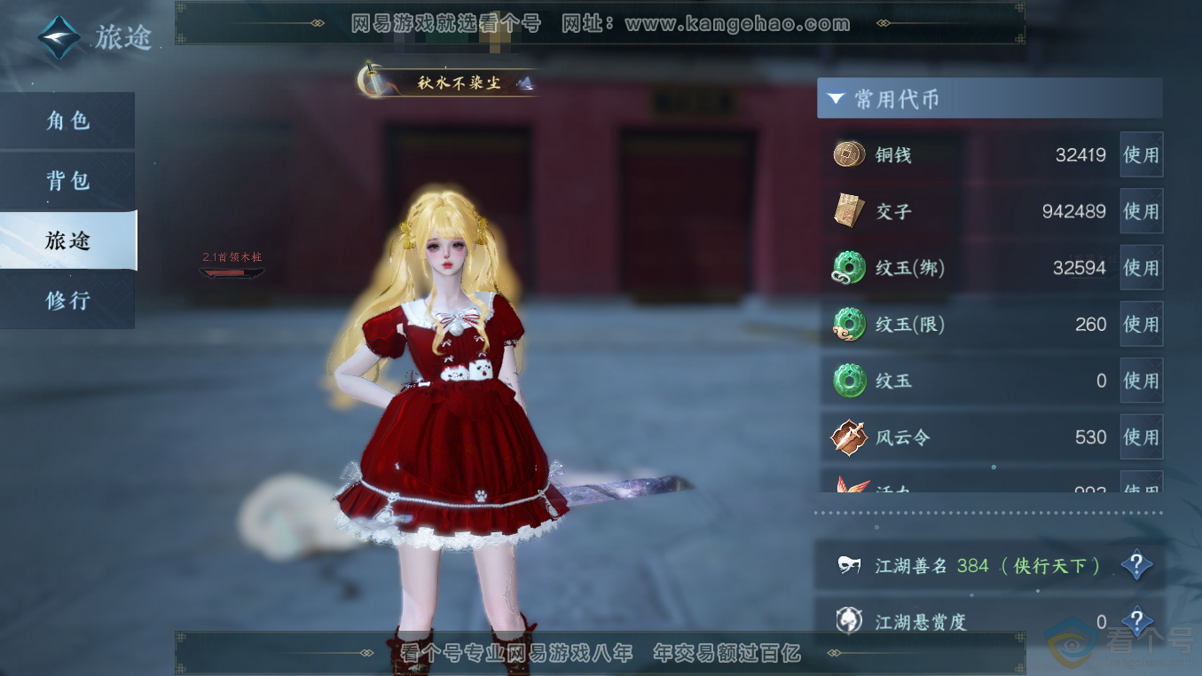 NSH311056逆水寒手游账号详情图2