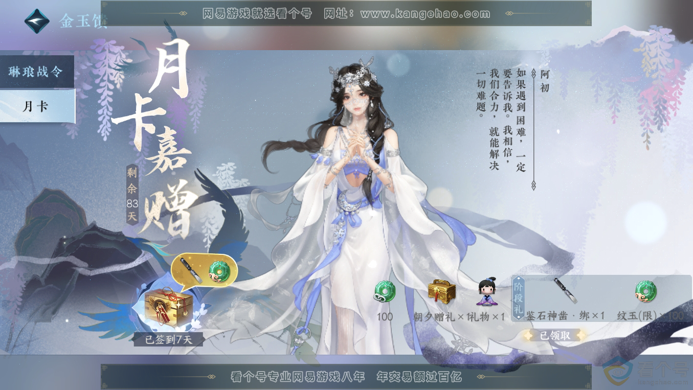 NSH311056逆水寒手游账号详情图62