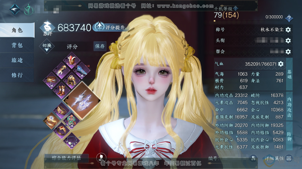 逆水寒手游账号逍遥游飞花逐月官服飞花逐月 女龙吟 称号秋水不染尘 江湖十大高手 神兵玄龙耀世 神兵昼宇灵晖 评分68.3.w 铜钱九千两百多万 衣品61w  国色15w 共天赏60个 59个已用 1个可交易 +4转盘外观 ...