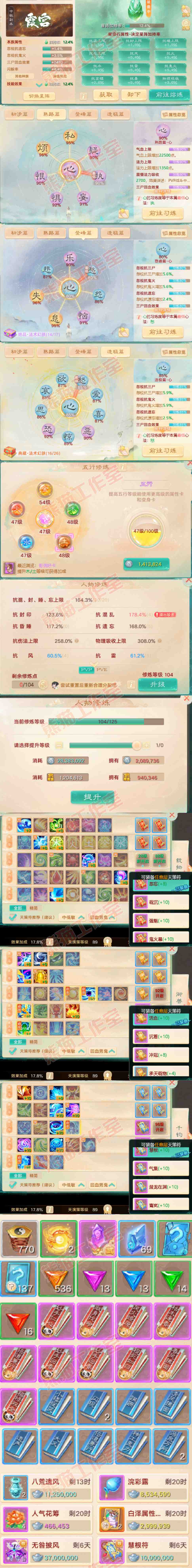 65794大话西游账号详情图3 65794大话西游账号详情图3