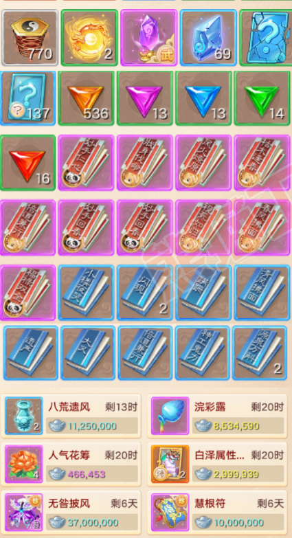 65794大话西游账号详情图7 65794大话西游账号详情图7