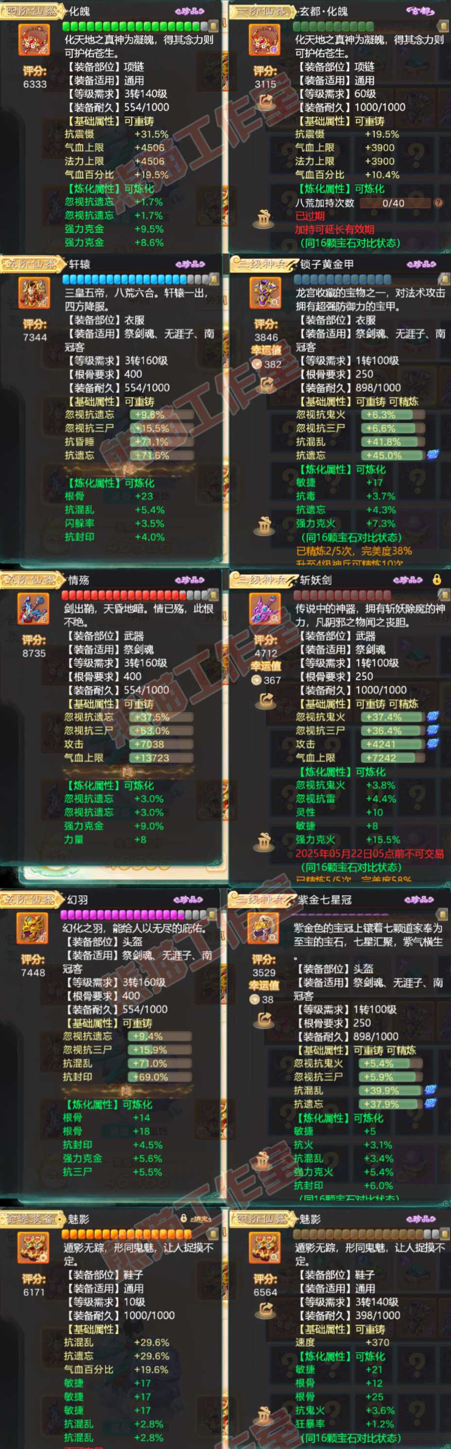 65794大话西游账号详情图4 65794大话西游账号详情图4