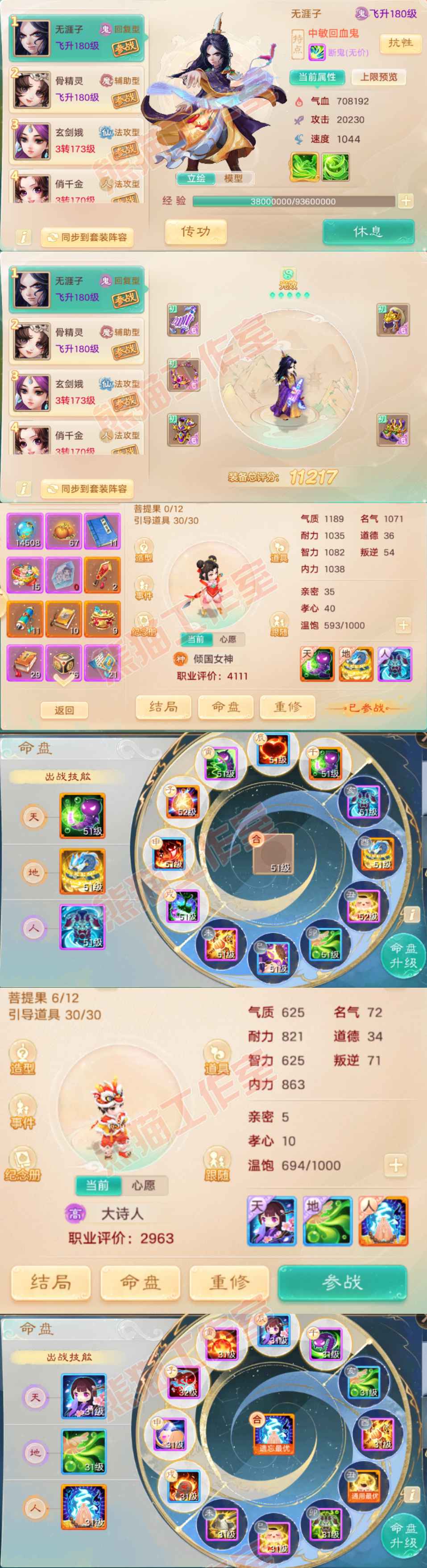 65794大话西游账号详情图10 65794大话西游账号详情图10