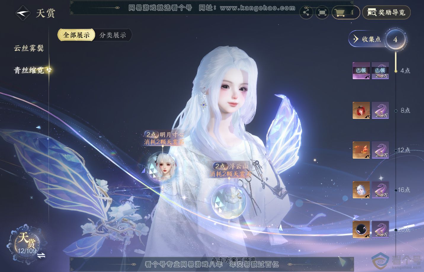 NSH311064逆水寒手游账号详情图9