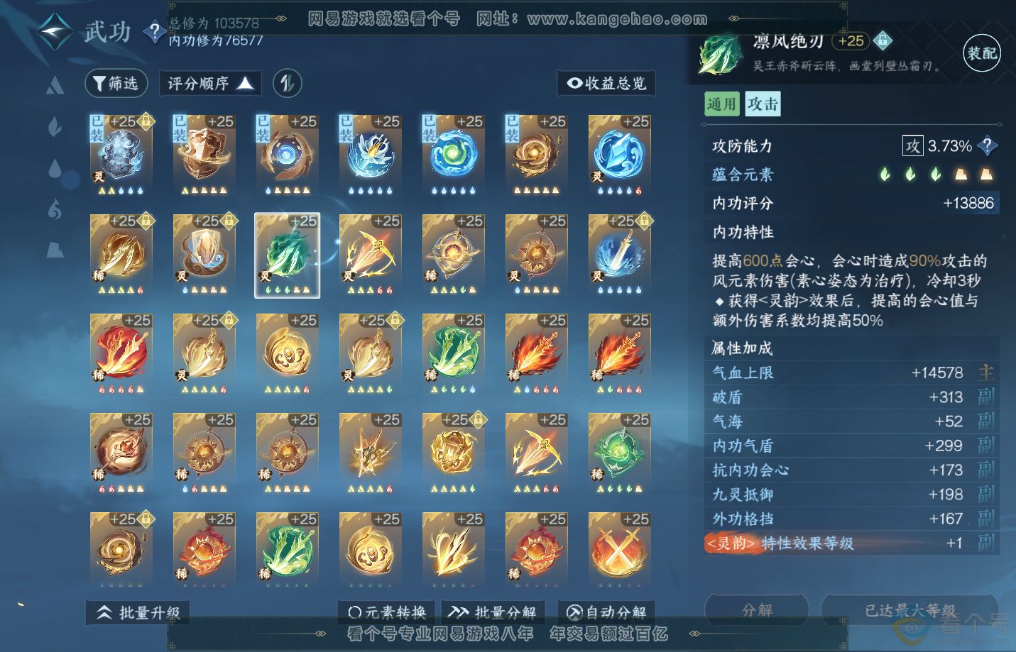 NSH311064逆水寒手游账号详情图28