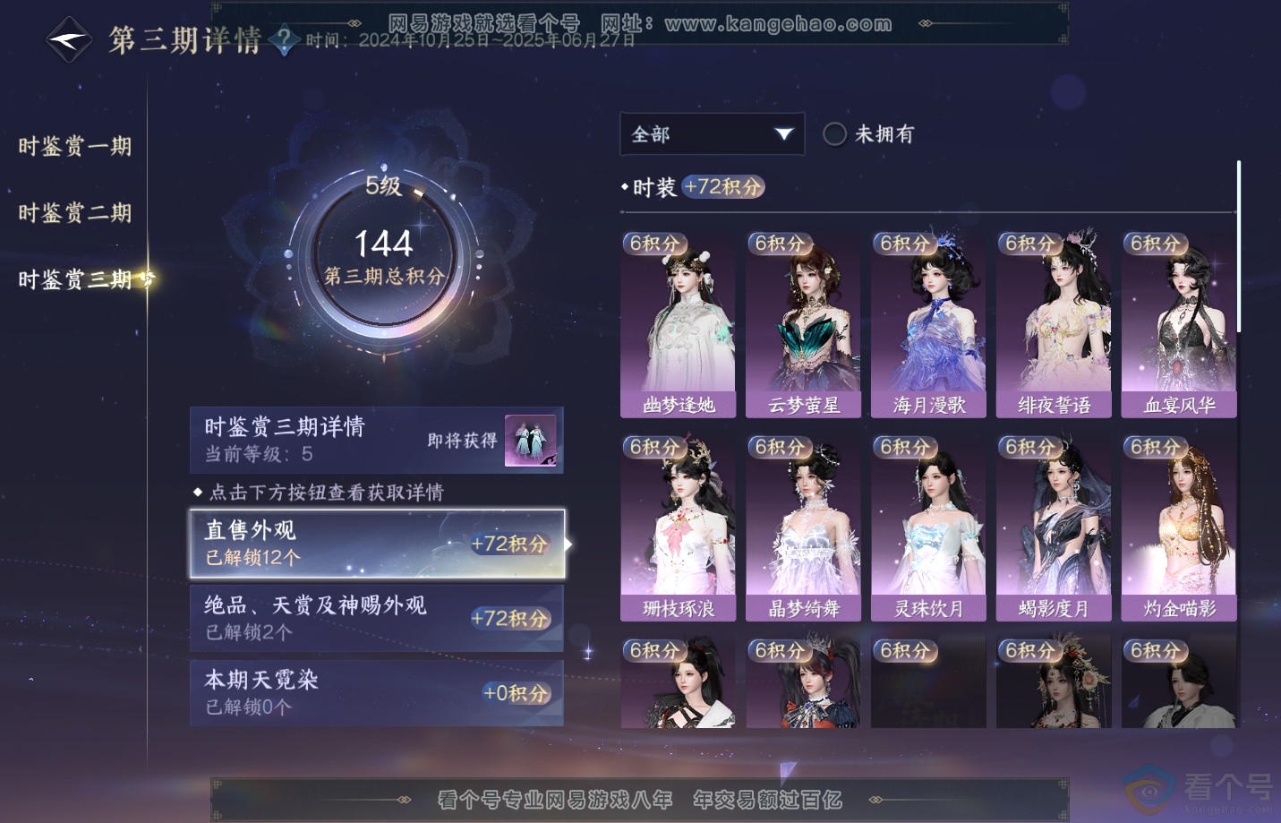 NSH311064逆水寒手游账号详情图18