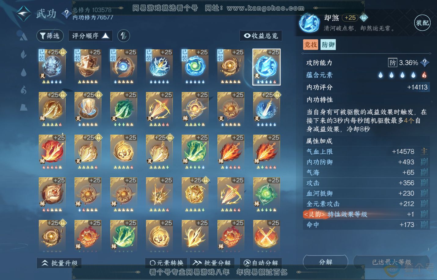 NSH311064逆水寒手游账号详情图25