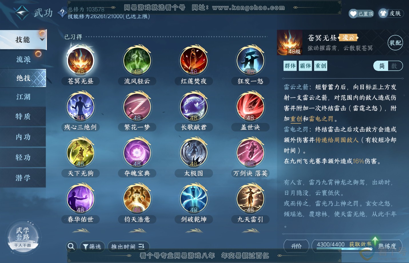 NSH311064逆水寒手游账号详情图20