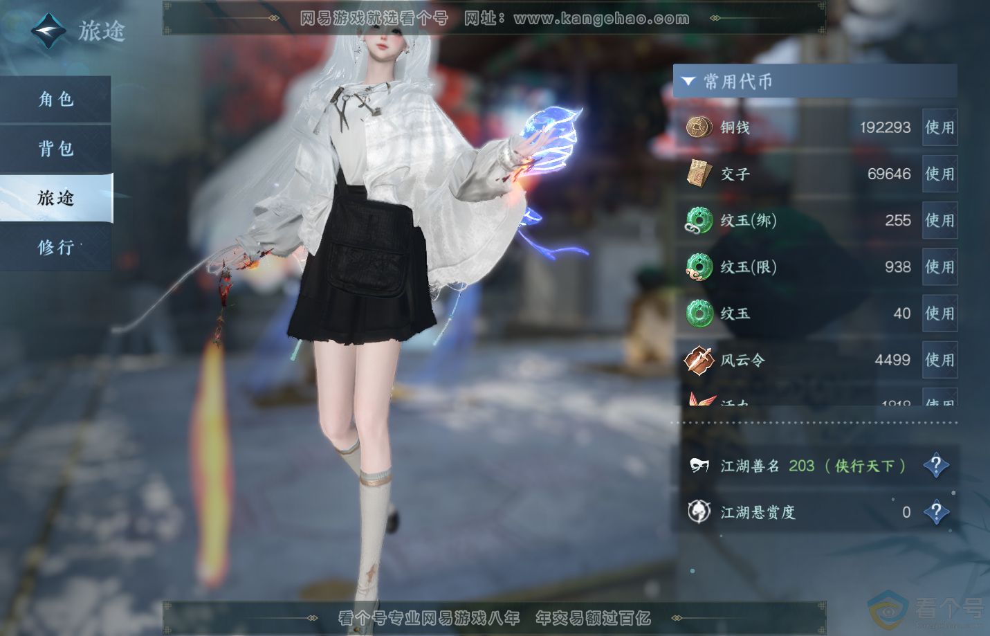 NSH311064逆水寒手游账号详情图6