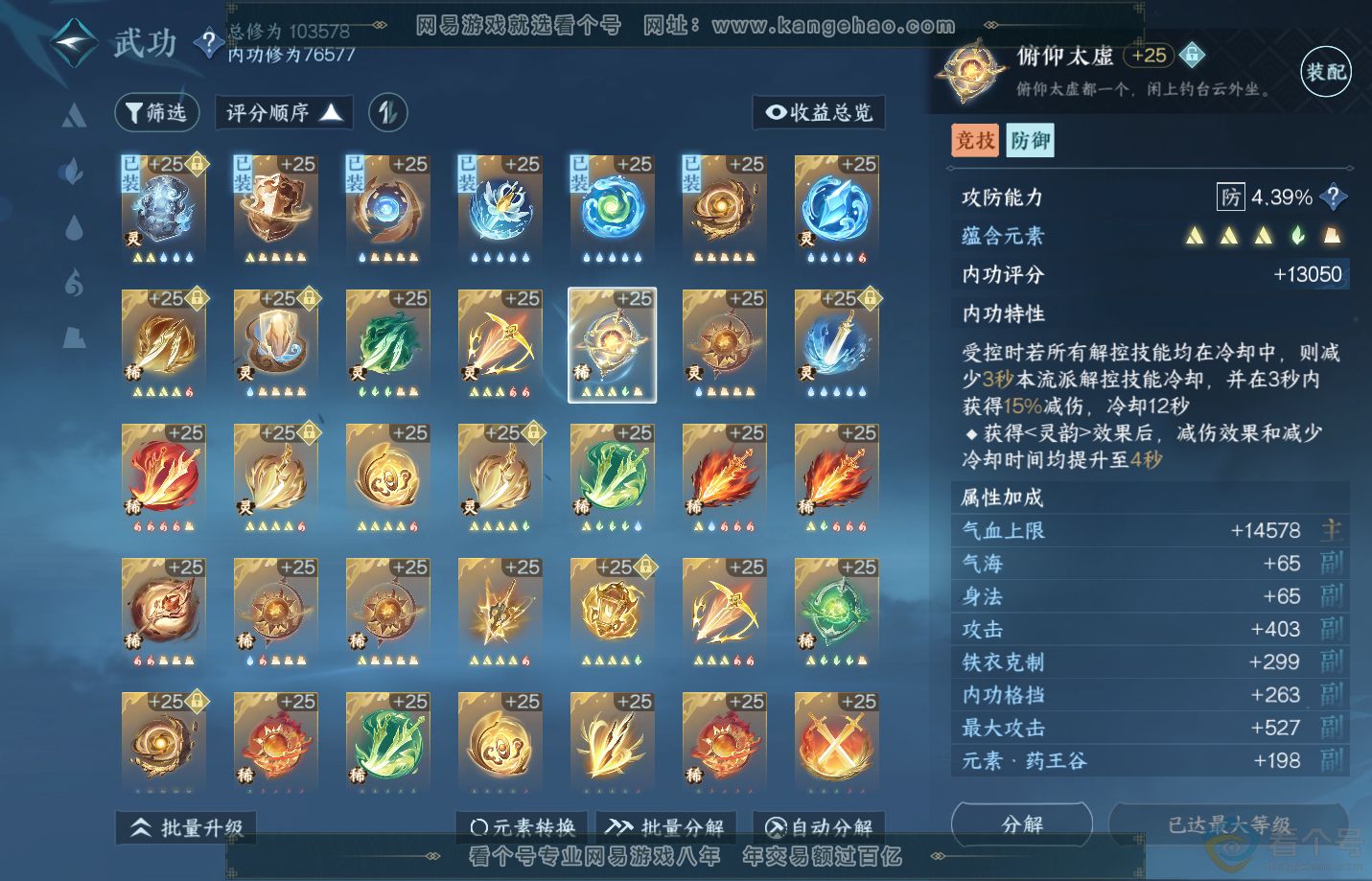 NSH311064逆水寒手游账号详情图30