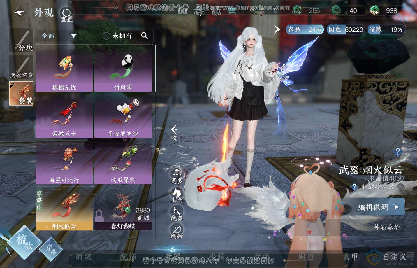 NSH311064逆水寒手游账号详情图10
