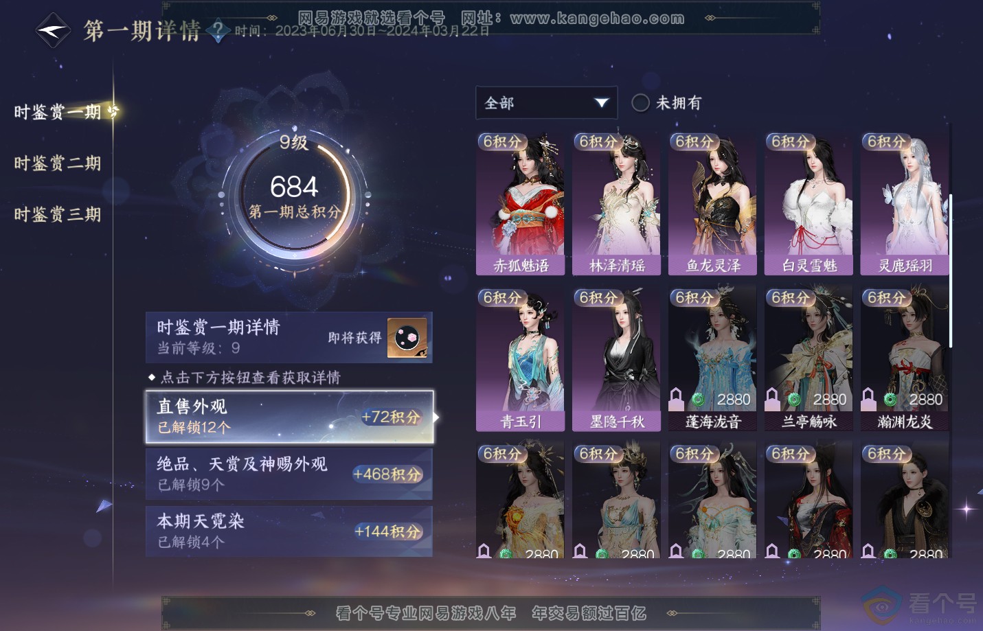 NSH311064逆水寒手游账号详情图16