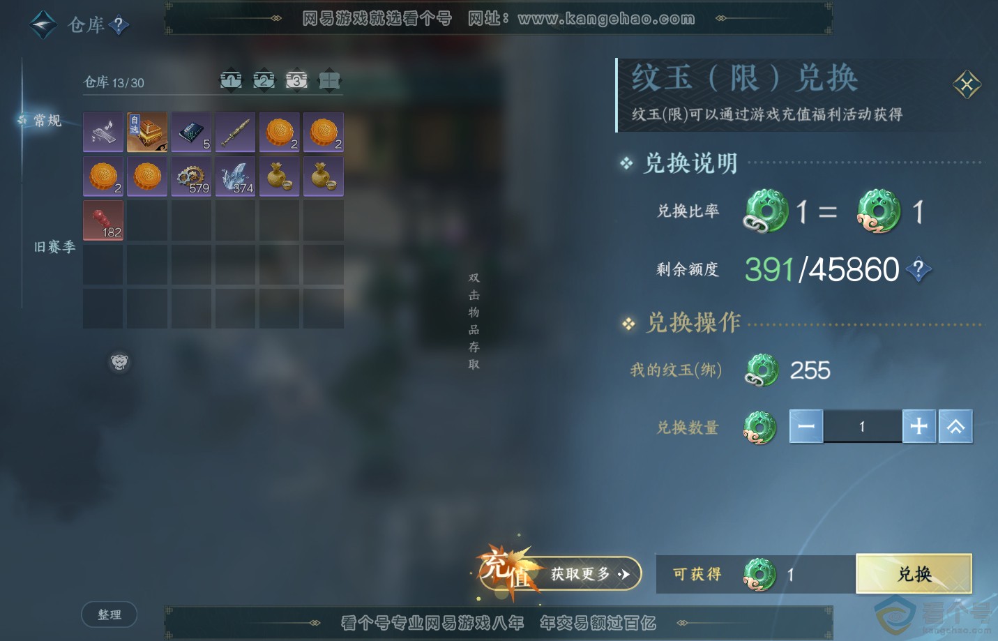 NSH311064逆水寒手游账号详情图5