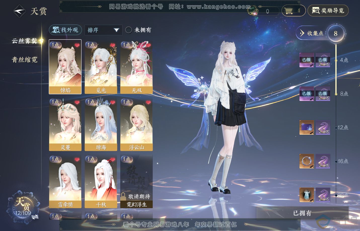 NSH311064逆水寒手游账号详情图7
